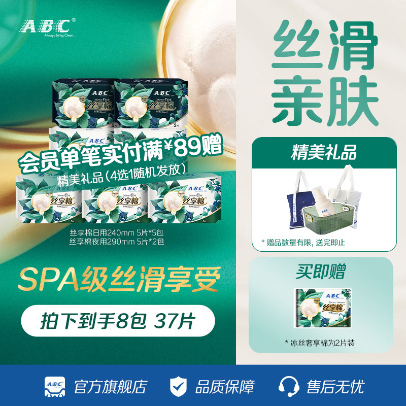 ABC卫生巾旗舰店丝享棉日夜用图片