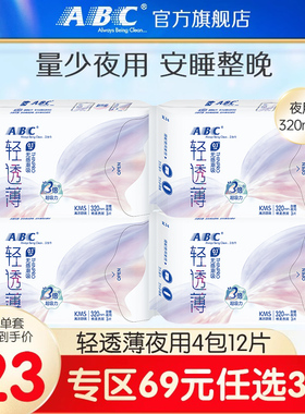 【69元3件】abc旗舰店卫生巾女亲肤加长夜用舒睡320mm3片*4包