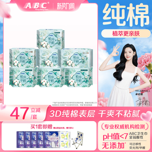 ABC官方卫生巾植萃纯棉透气日夜组合姨妈巾整箱 限时加送