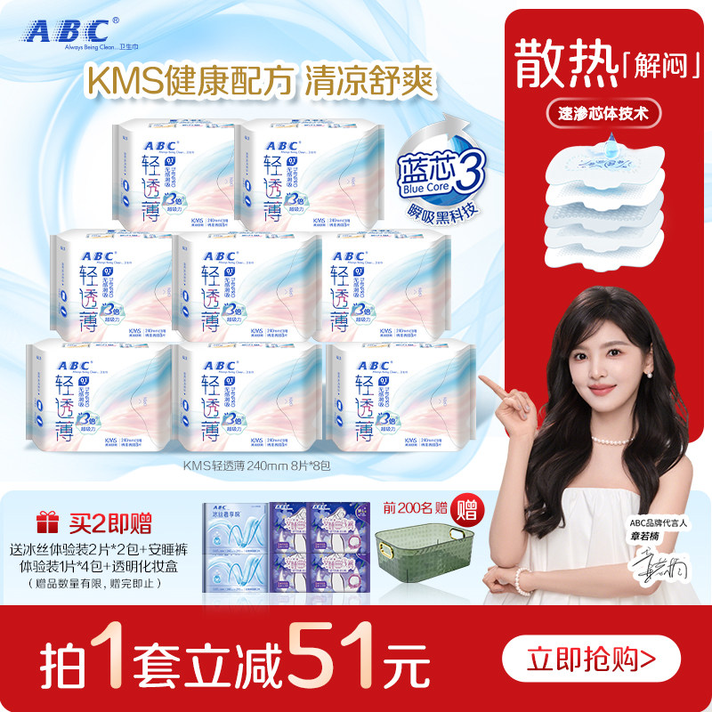 【限时加送】abc卫生巾轻透薄姨妈巾棉柔透气日用64片或夜用56片