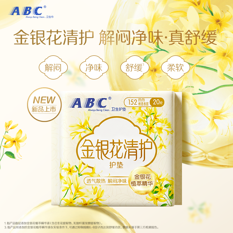 ABC棉柔表层金银花清护H20卫生护垫152mm20片