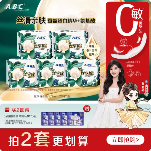 abc护垫富含蚕丝蛋白精华