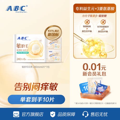 abc敏BYE益生元卫生巾