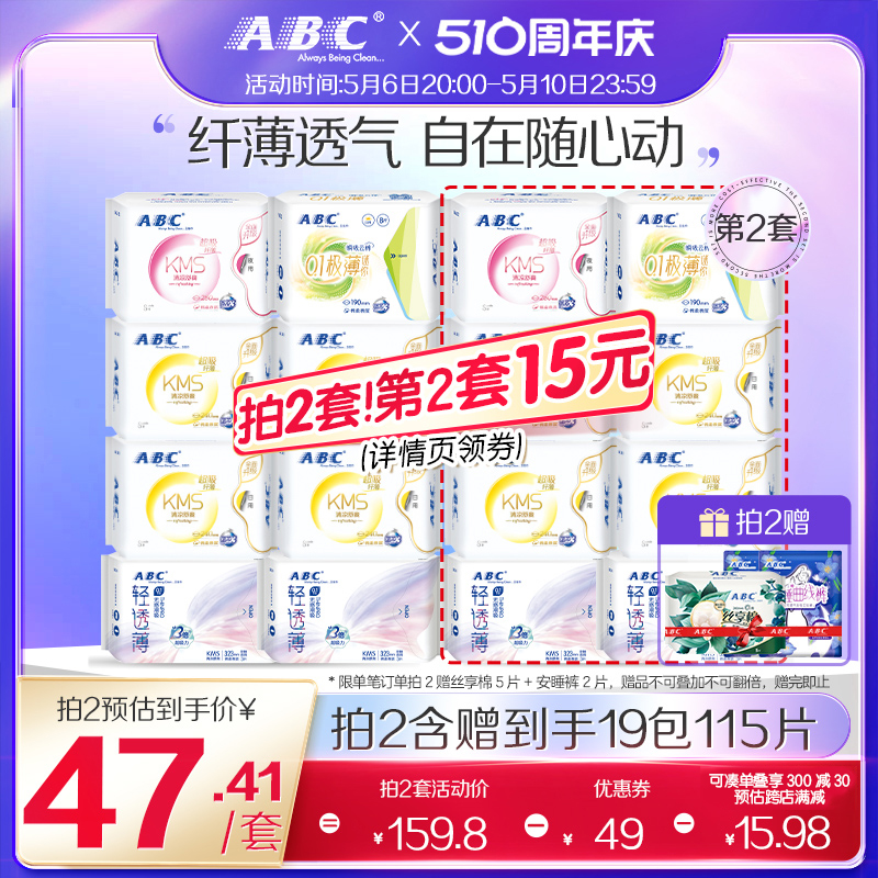 ABC官方旗舰店正品纤薄日夜用卫生巾姨妈巾棉柔亲肤女套装护垫A3