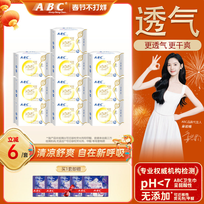 【章若楠同款】ABC官方旗舰店纤薄棉柔表层清凉日用卫生巾姨妈巾