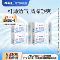 abc护垫正品官方清凉舒爽透气丝薄日用迷你卫生巾