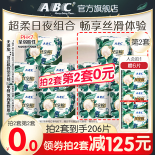 ABC丝享棉护垫蚕丝蛋白精华护垫迷你巾量多加长163mm组合5包