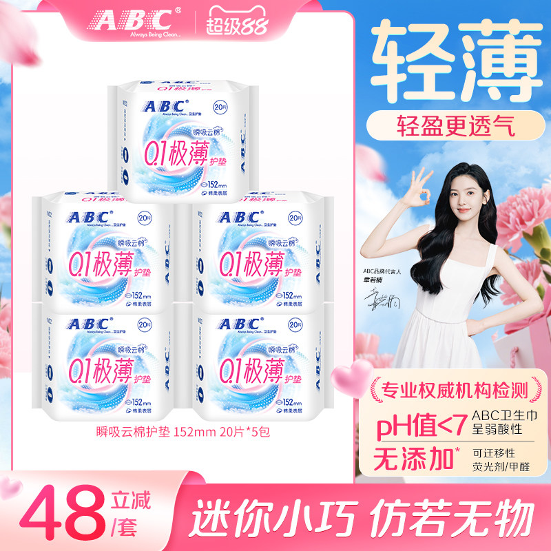 ABC旗舰店护垫卫生巾劲吸绵柔日夜用护垫152mm5包