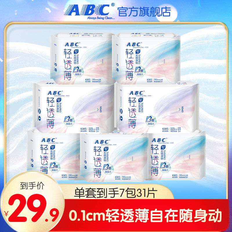 ABC卫生巾旗舰店KMS日夜用轻透薄姨妈巾棉柔干爽不闷热透气组合高性价比高么？