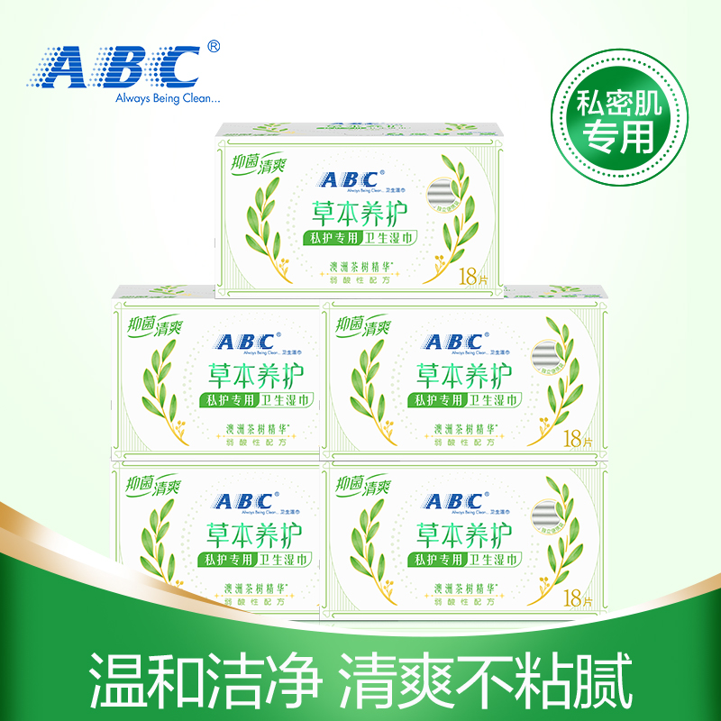 ABC私处洁阴湿巾女便携澳洲茶树清爽抑菌护理卫生湿巾小包随身装