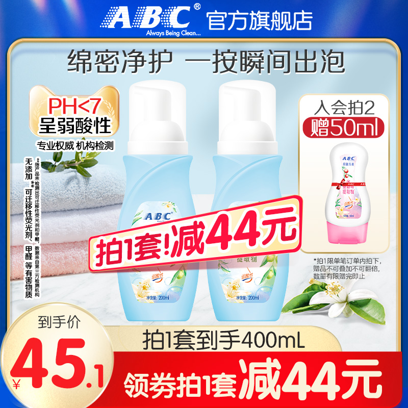 abc护理液私处抑菌200ml2瓶装