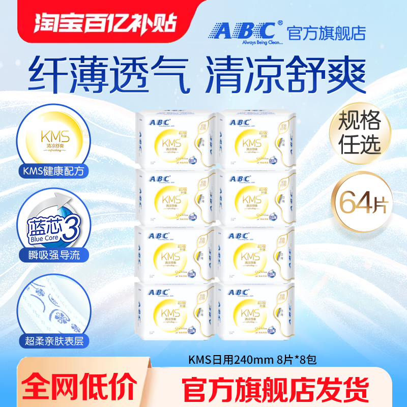 ABC纤薄透气日用卫生巾组合