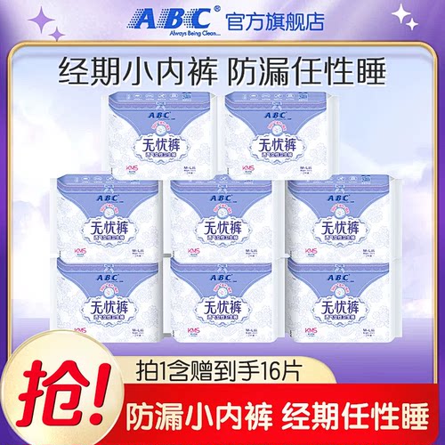 ABC官方旗舰店无忧裤透气棉柔