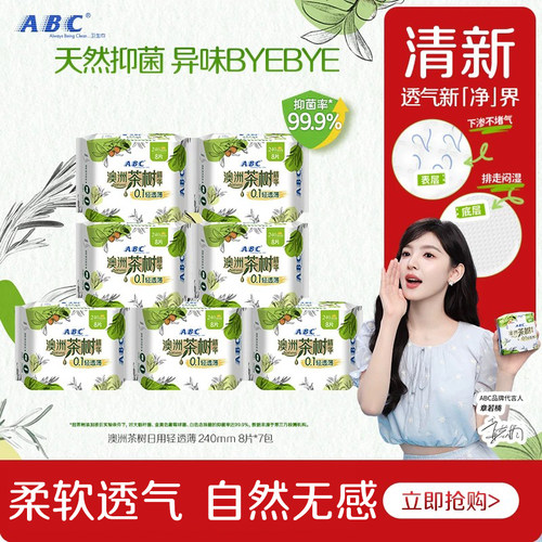 abc茶树精华棉柔亲肤卫生巾