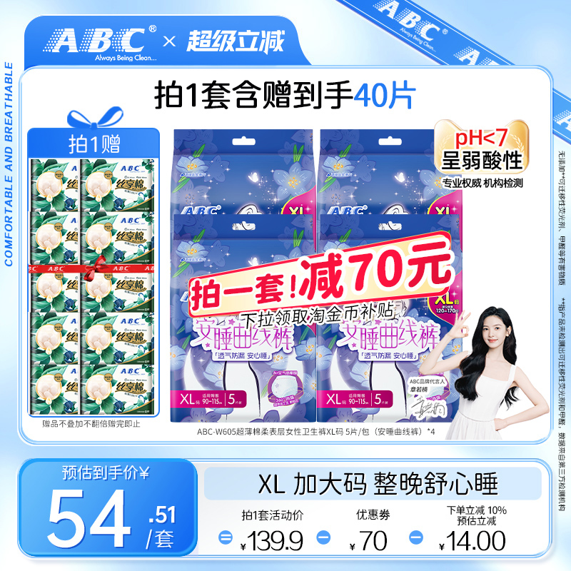 ABC官方旗舰店安睡裤女经期用防漏曲线裤XL码正品4包大码