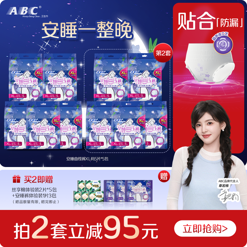 ABC官方旗舰店安睡曲线裤XL码女经期用防漏正品姨妈安睡裤