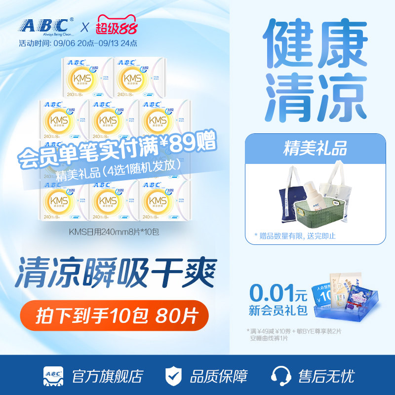 【章若楠同款】ABC纤薄棉柔表层清凉干爽日用卫生巾夜用姨妈巾