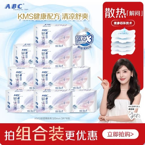 ABC防侧漏加长夜用卫生巾