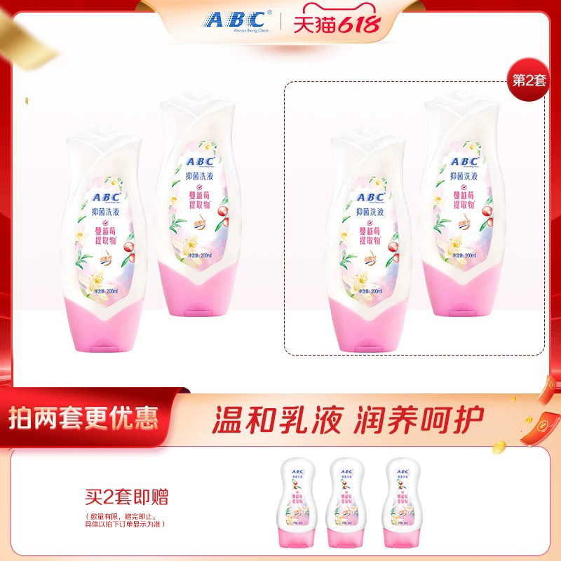 ABC女性护理液卫生洗护液小花朵温和不刺激私处蔓越莓200ML2瓶