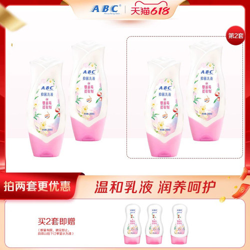 abc清洁抑菌去异味200ml沐浴露