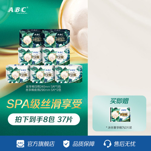 ABC卫生巾旗舰店丝享棉日夜用