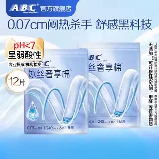 ABC官方旗舰店卫生巾冰丝奢享棉日用极薄日用正品-YC