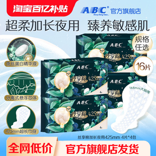 ABC卫生巾丝享棉蚕丝蛋白精华干爽极薄夜用425mm4包 百补