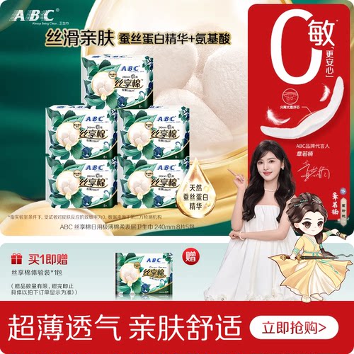 ABC极薄透气丝享棉卫生巾
