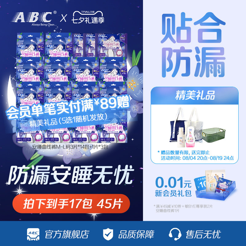 abc卫生巾安睡裤3片*14包