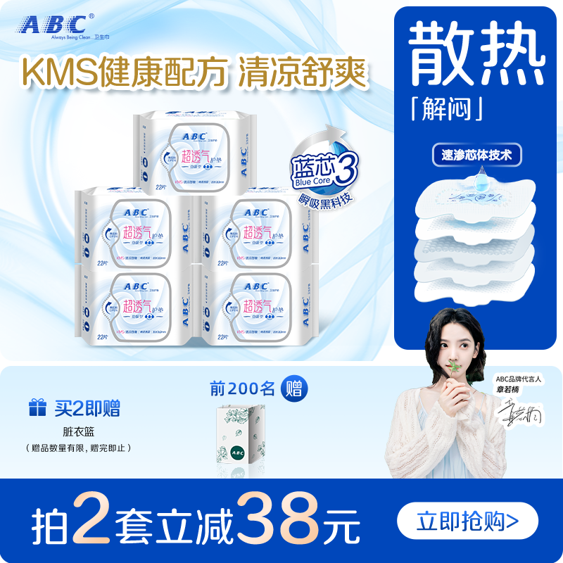 ABC官方旗舰店正品卫生巾轻薄无感透气干爽棉柔劲吸护垫5包组合