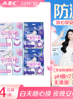 ABC官方旗舰店早晚曲线裤安睡裤量大不闷热轻感透气防侧漏卫生巾