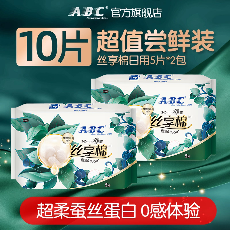 ABC棉蚕丝蛋白日用极薄卫生巾