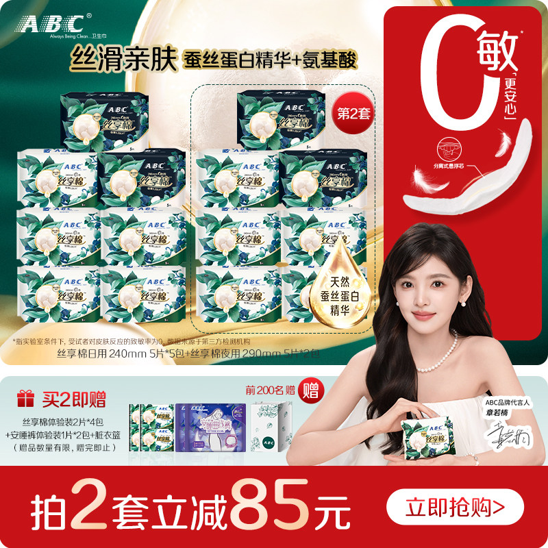 【新国标】ABC官方旗舰店正品卫生巾丝享棉敏感肌日夜用姨妈巾