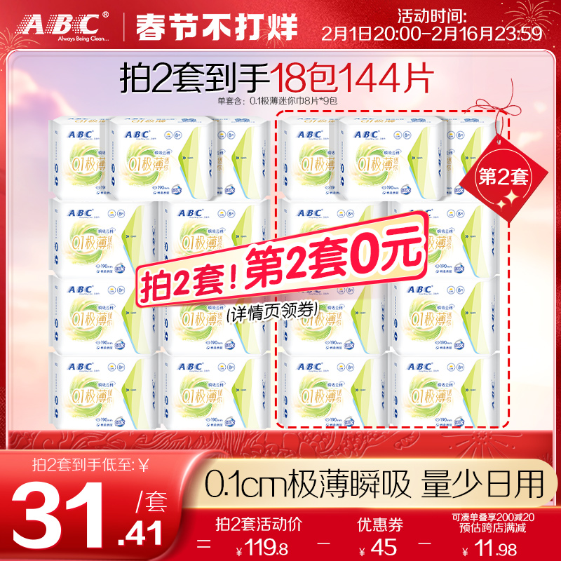 abc棉柔0.1 cm极薄瞬吸云棉卫生巾