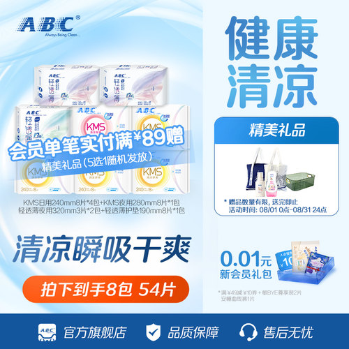 【百补】ABC官方旗舰店正品纤薄日用卫生巾棉柔凉感含KMS配方-YC