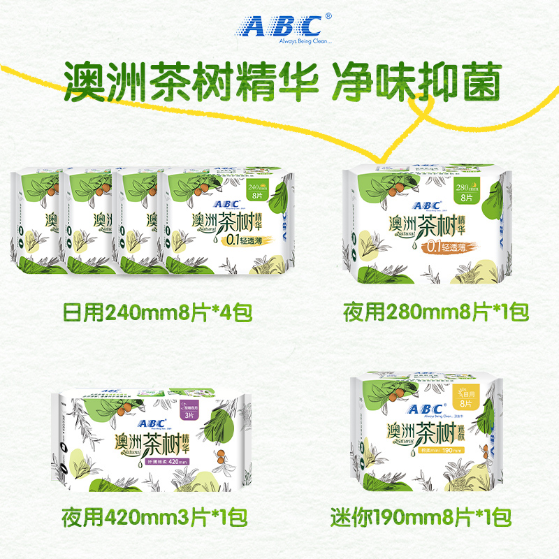 ABC茶树卫生巾轻透薄棉柔超薄透气茶树精华姨妈巾日夜用组合N1