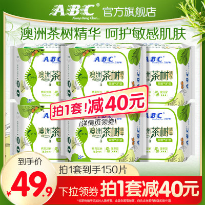 abc卫生巾茶树护垫163mm