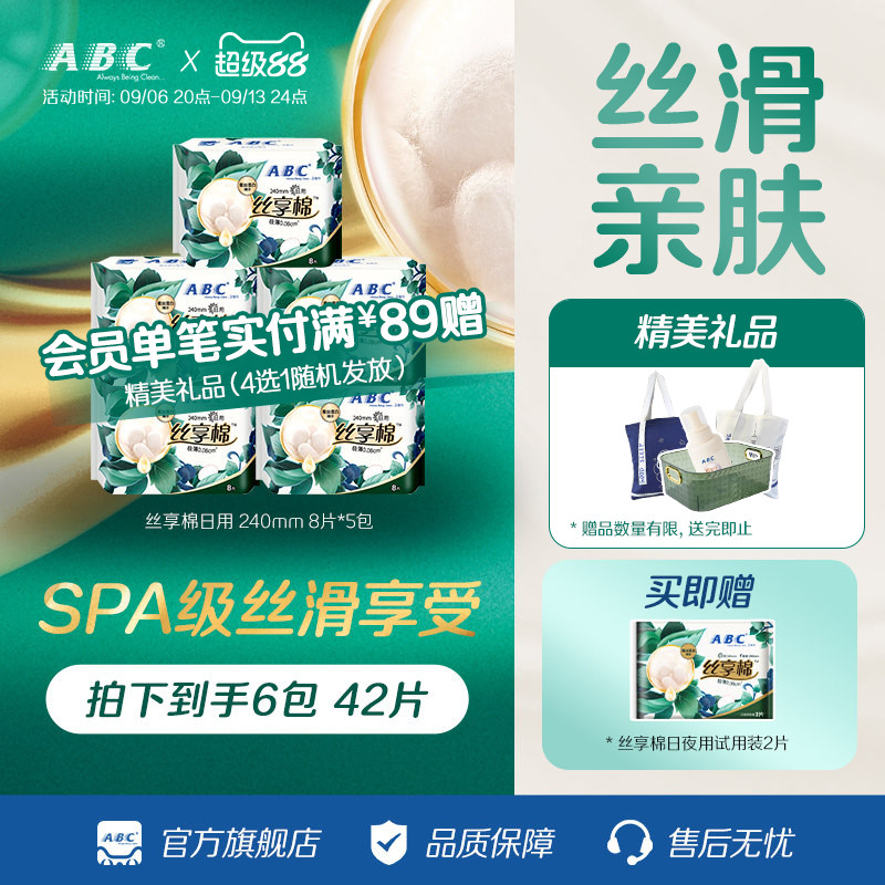 ABC极薄透气丝享棉卫生巾图片