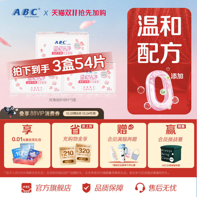 ABC温和清洁卫生湿巾免水洗湿巾护理便携湿巾组合姨妈巾