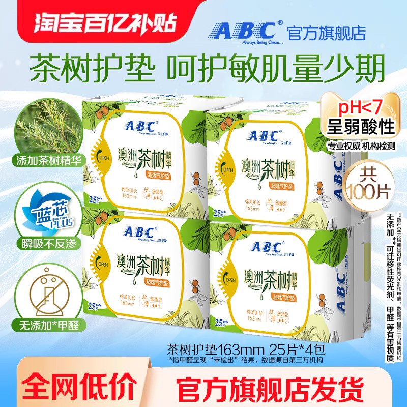 ABC澳洲茶树精华护垫163mm