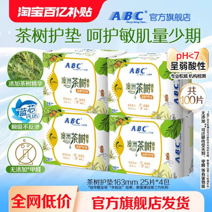 丝薄绵25片澳洲茶树精华163mm护垫 ABC官方旗舰店正品 百亿补贴
