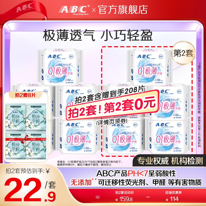 ABC旗舰店护垫卫生巾劲吸绵柔日夜用护垫152mm5包