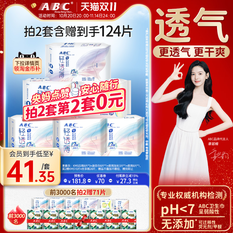 abc棉柔亲肤日夜用卫生巾