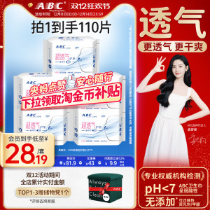 ABC官方旗舰店正品卫生巾轻薄无感透气干爽棉柔劲吸护垫5包组合