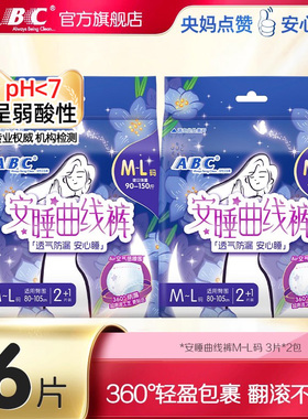 【天猫U先】ABC官方正品超薄棉柔安睡曲线裤防侧漏卫生巾M-L码-YC