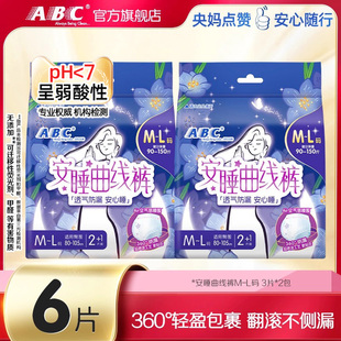 天猫U先 L码 ABC官方正品 防侧漏卫生巾M 超薄棉柔安睡曲线裤
