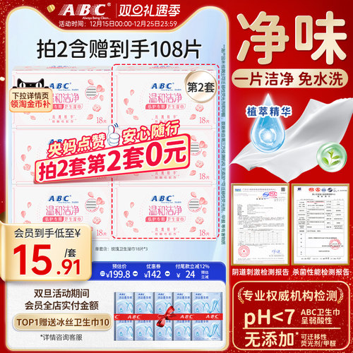 abc官方旗舰店温和湿巾抑菌便携