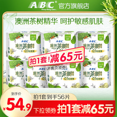 abc茶树精华棉柔亲肤卫生巾