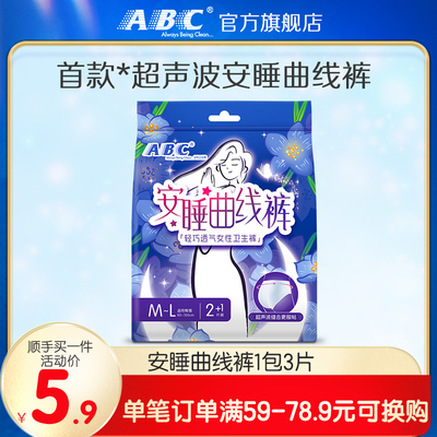 ABC曲线裤卫生裤安睡裤