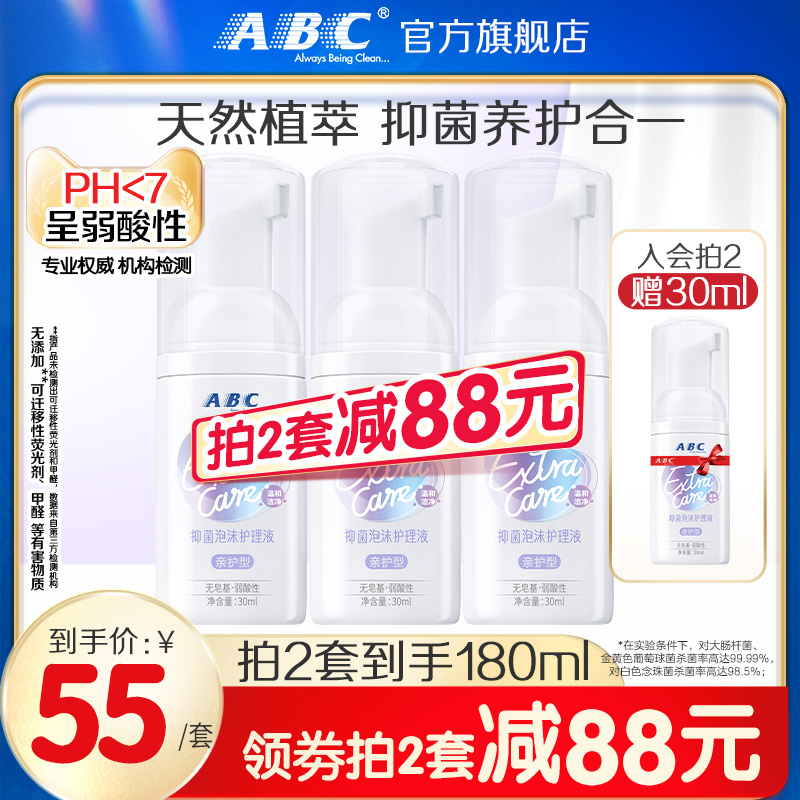 【私处星球】abc私处泡沫沐浴露